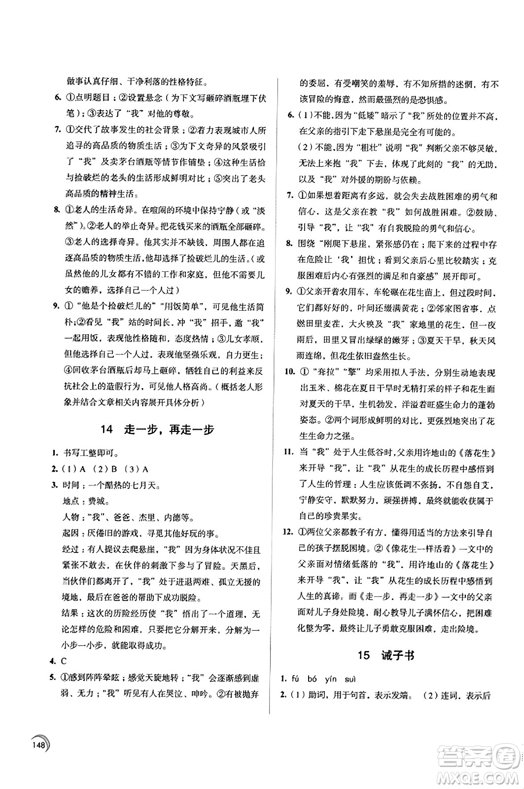 江蘇鳳凰教育出版社2023年秋學(xué)習(xí)與評價七年級語文上冊通用版答案