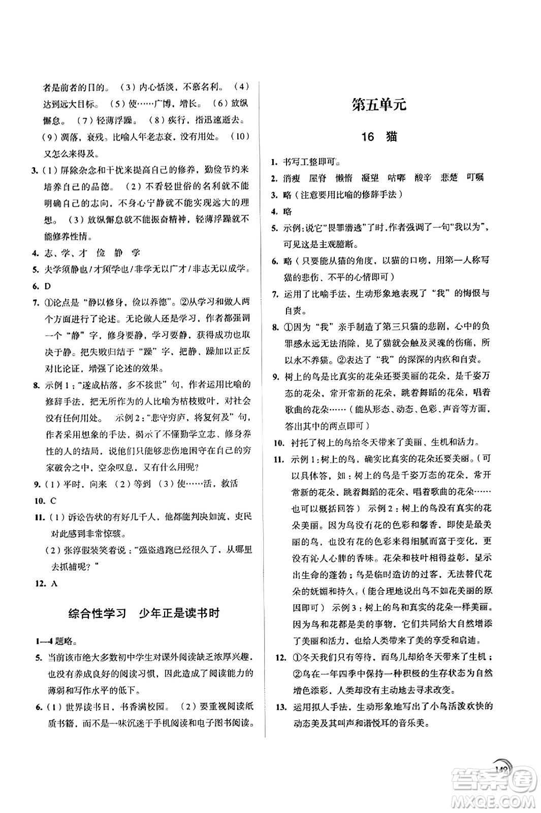 江蘇鳳凰教育出版社2023年秋學(xué)習(xí)與評價七年級語文上冊通用版答案