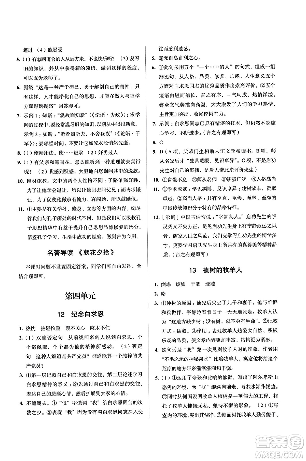 江蘇鳳凰教育出版社2023年秋學(xué)習(xí)與評價七年級語文上冊通用版答案