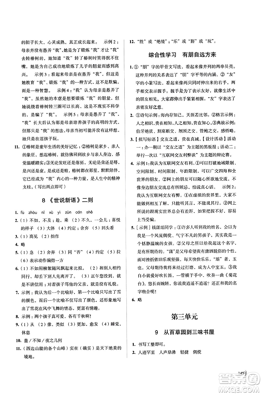 江蘇鳳凰教育出版社2023年秋學(xué)習(xí)與評價七年級語文上冊通用版答案