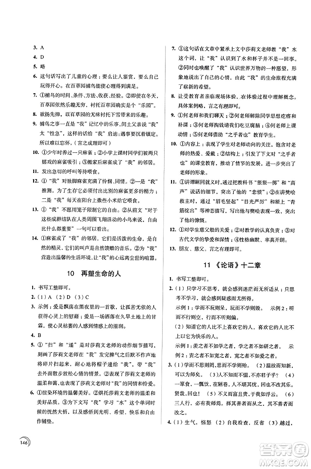 江蘇鳳凰教育出版社2023年秋學(xué)習(xí)與評價七年級語文上冊通用版答案