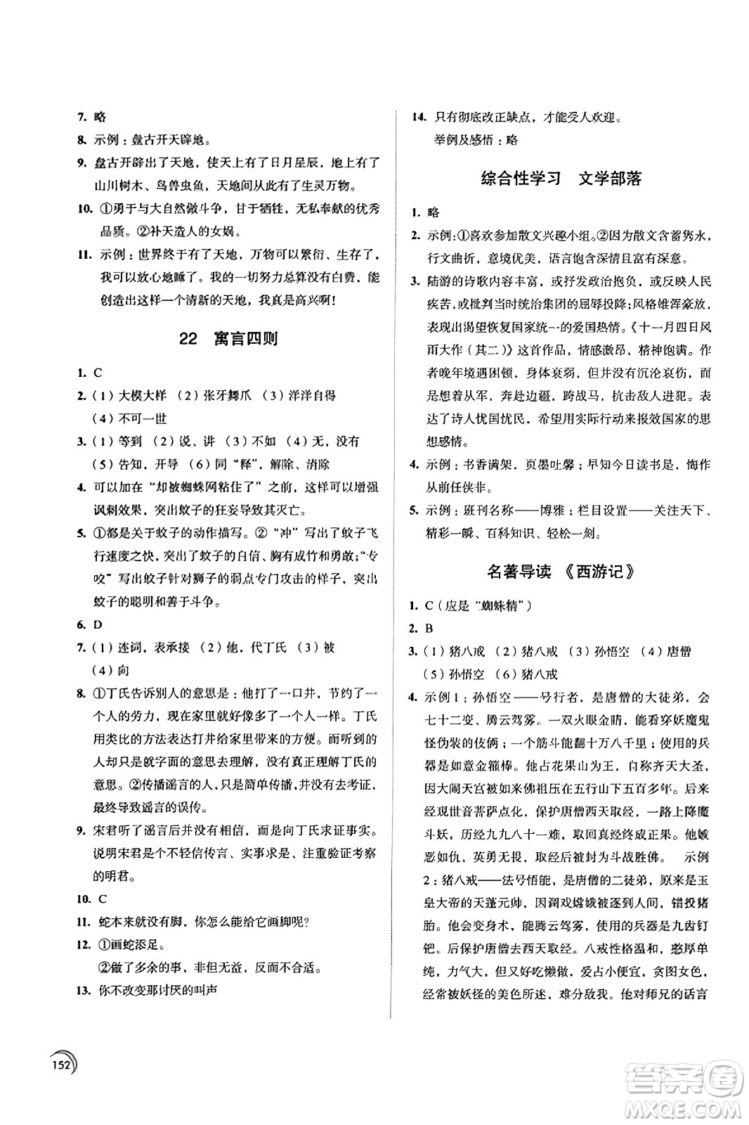 江蘇鳳凰教育出版社2023年秋學(xué)習(xí)與評價七年級語文上冊通用版答案