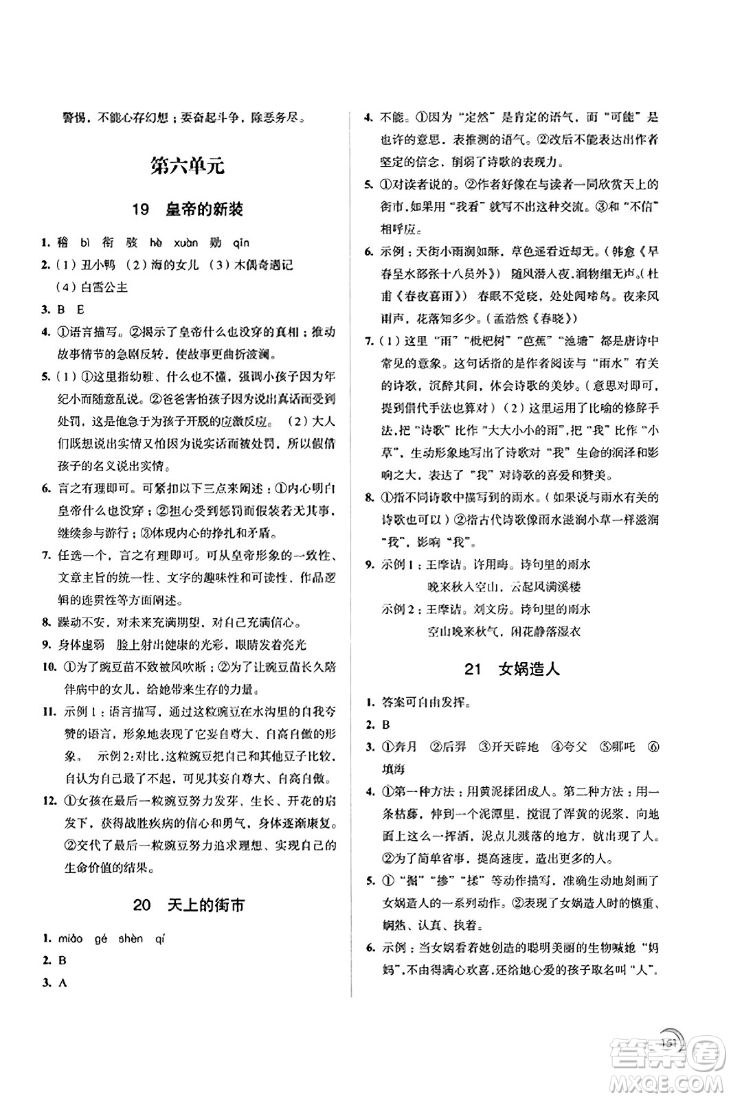 江蘇鳳凰教育出版社2023年秋學(xué)習(xí)與評價七年級語文上冊通用版答案