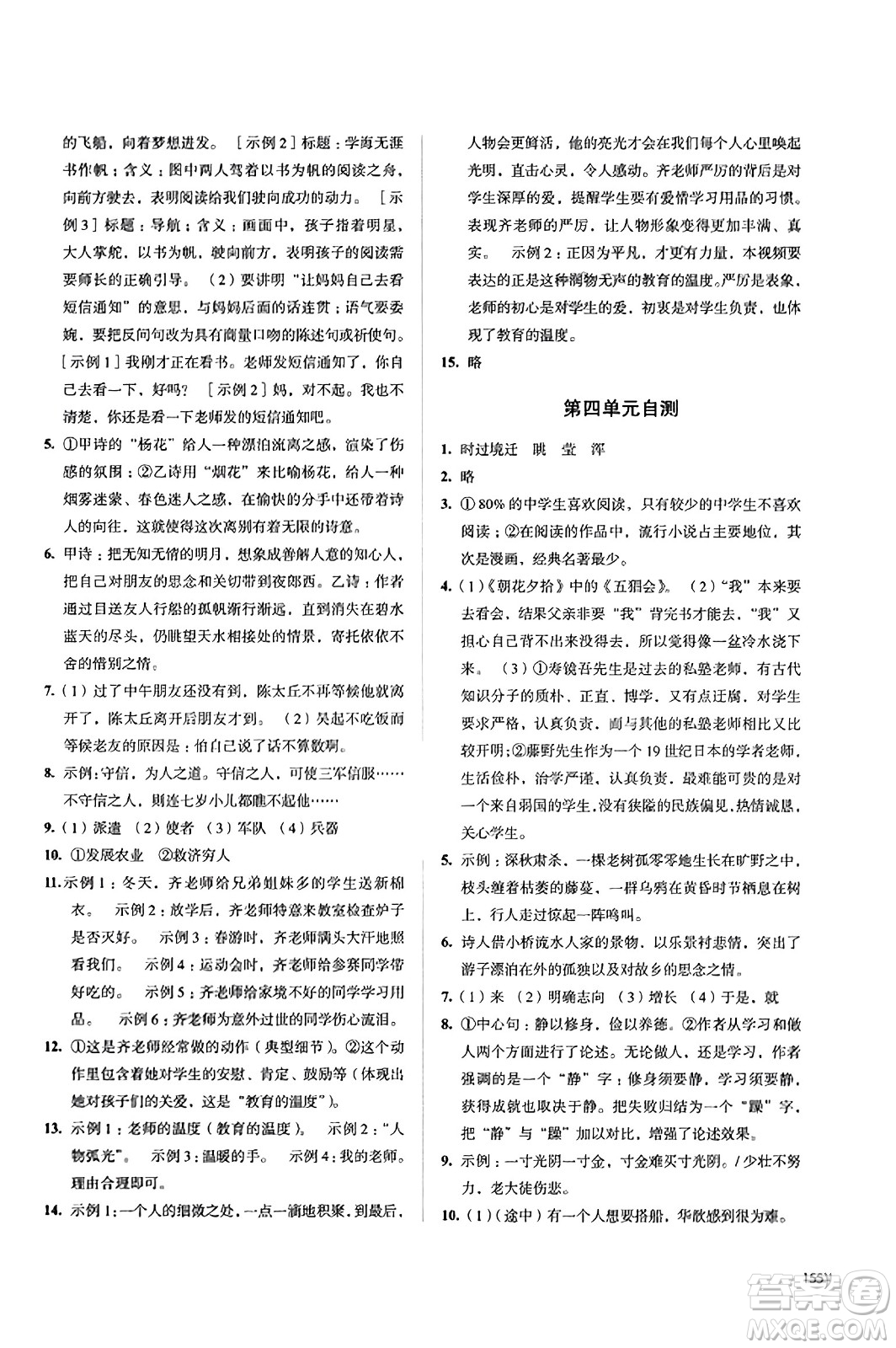 江蘇鳳凰教育出版社2023年秋學(xué)習(xí)與評價七年級語文上冊通用版答案