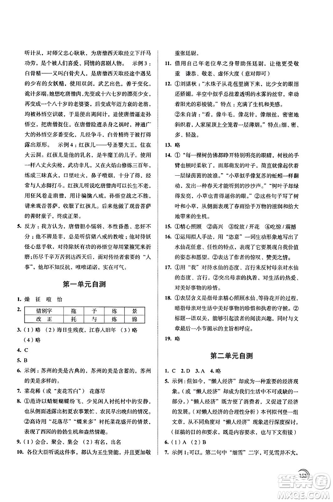 江蘇鳳凰教育出版社2023年秋學(xué)習(xí)與評價七年級語文上冊通用版答案