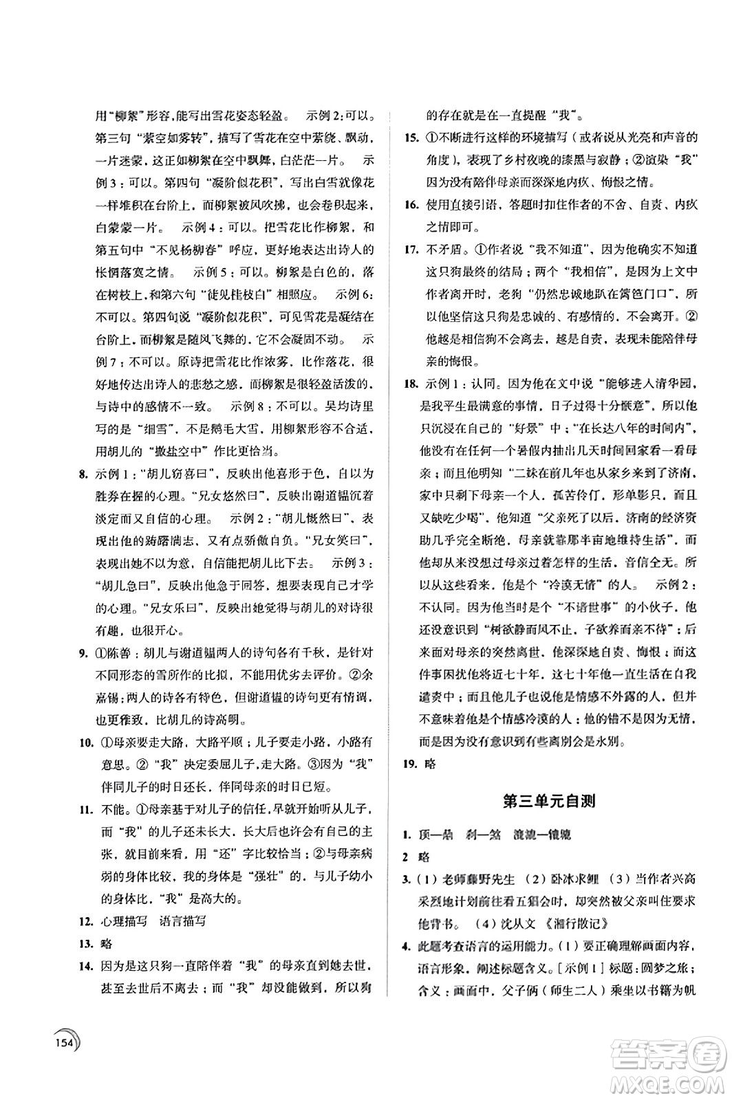 江蘇鳳凰教育出版社2023年秋學(xué)習(xí)與評價七年級語文上冊通用版答案