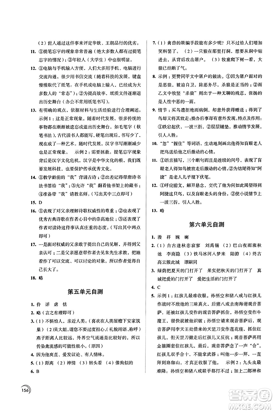 江蘇鳳凰教育出版社2023年秋學(xué)習(xí)與評價七年級語文上冊通用版答案