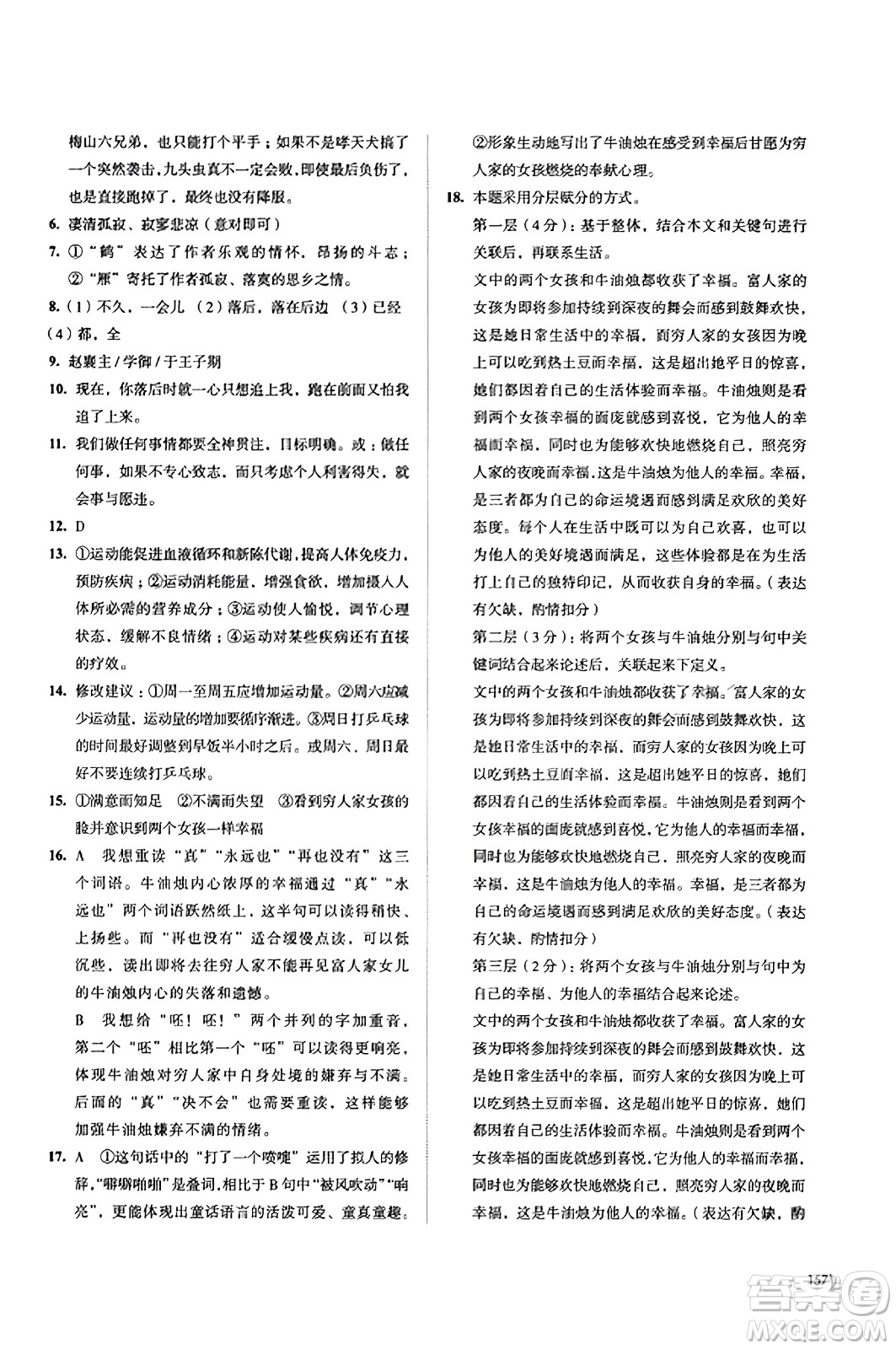 江蘇鳳凰教育出版社2023年秋學(xué)習(xí)與評價七年級語文上冊通用版答案