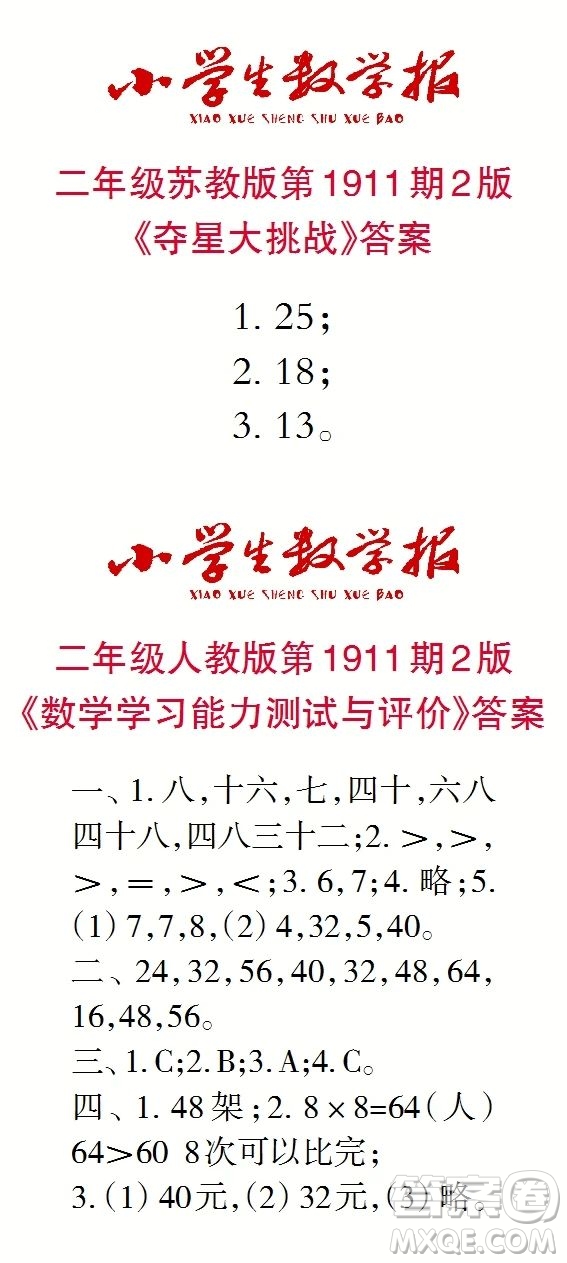 2023年秋小學生數(shù)學報一年級1911期答案