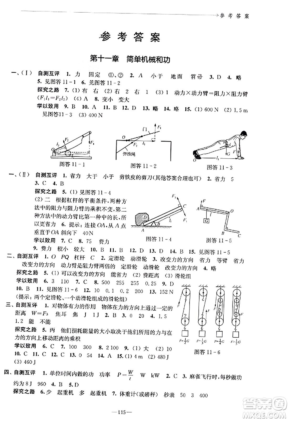 江蘇鳳凰教育出版社2023年秋學(xué)習(xí)與評(píng)價(jià)九年級(jí)物理上冊(cè)蘇科版答案