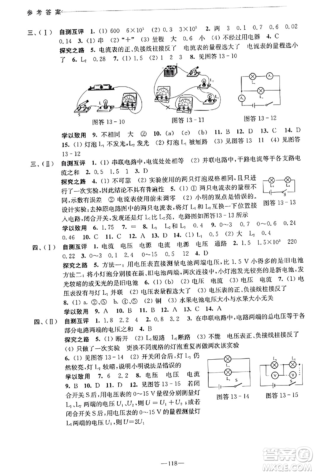 江蘇鳳凰教育出版社2023年秋學(xué)習(xí)與評(píng)價(jià)九年級(jí)物理上冊(cè)蘇科版答案