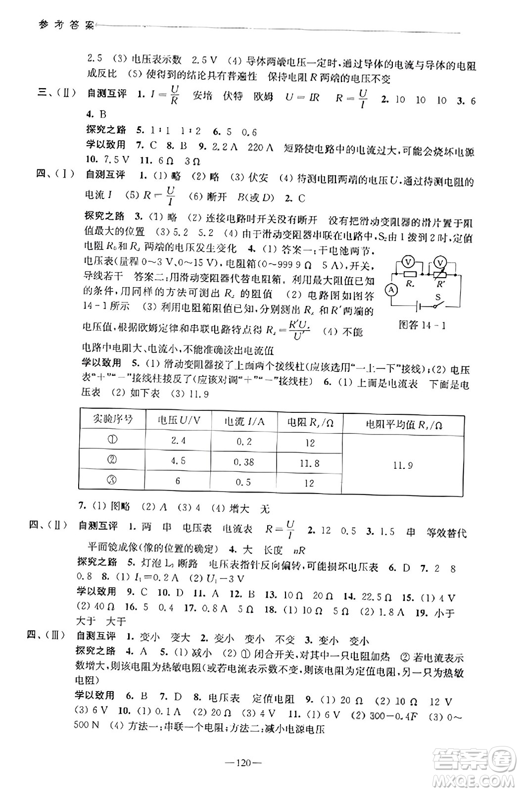 江蘇鳳凰教育出版社2023年秋學(xué)習(xí)與評(píng)價(jià)九年級(jí)物理上冊(cè)蘇科版答案