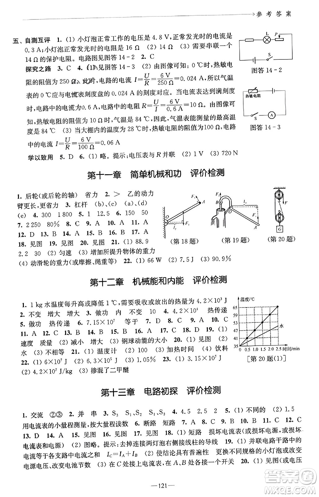 江蘇鳳凰教育出版社2023年秋學(xué)習(xí)與評(píng)價(jià)九年級(jí)物理上冊(cè)蘇科版答案