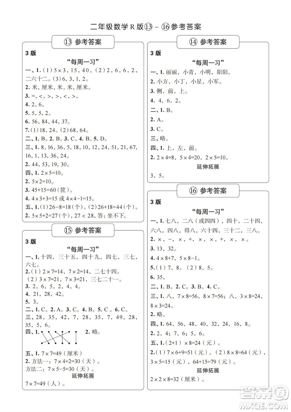 時(shí)代學(xué)習(xí)報(bào)數(shù)學(xué)周刊2023-2024學(xué)年度二年級人教版13-16期答案