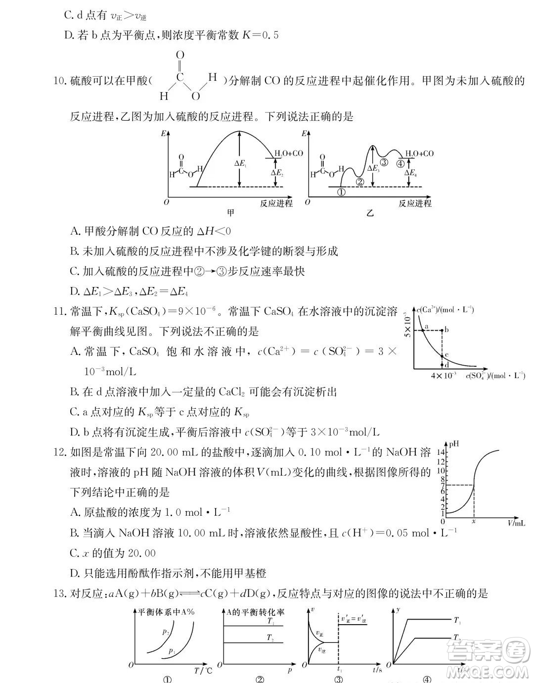 長郡中學(xué)2023-2024學(xué)年高二上學(xué)期期中考試化學(xué)試題答案