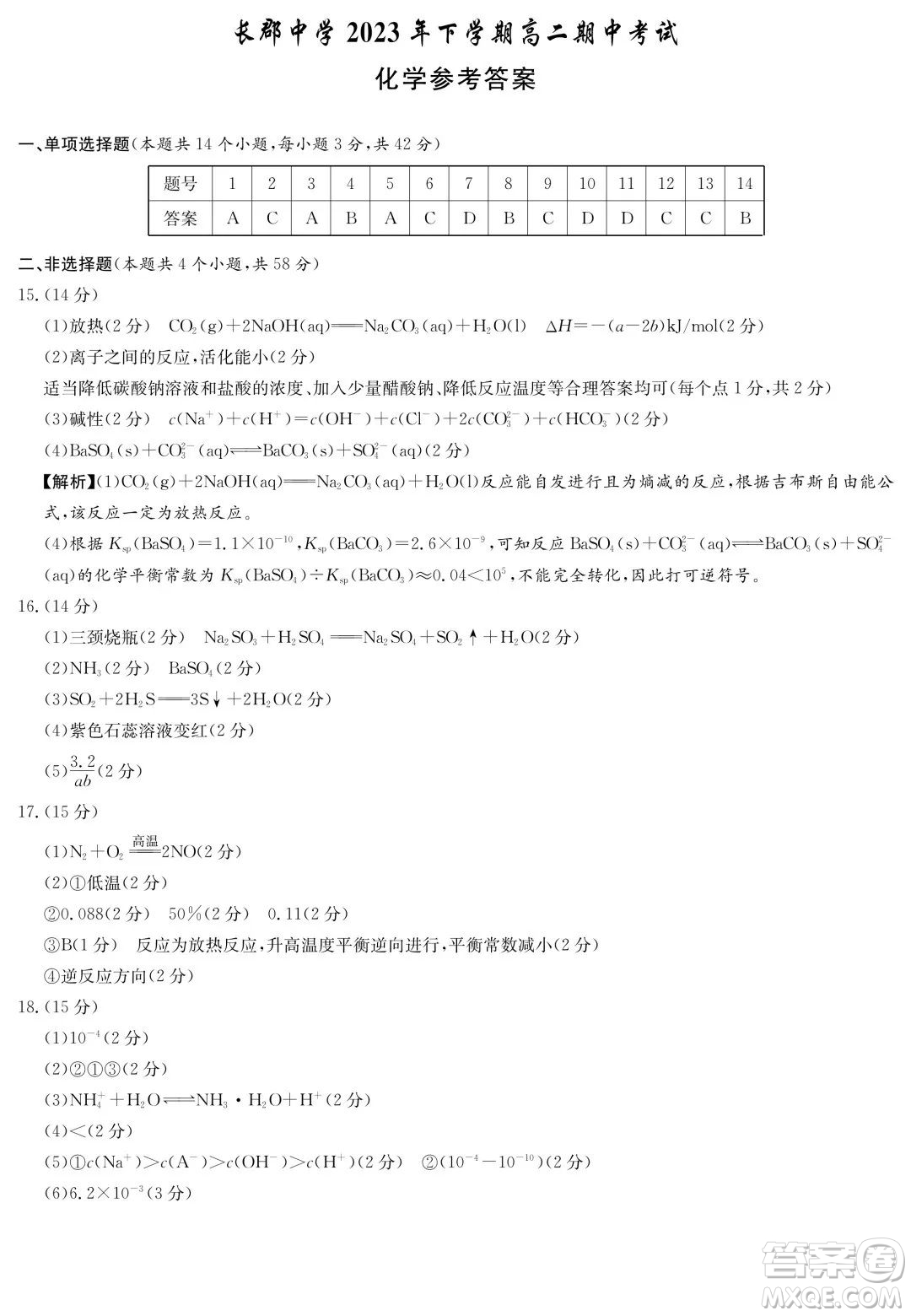 長郡中學(xué)2023-2024學(xué)年高二上學(xué)期期中考試化學(xué)試題答案