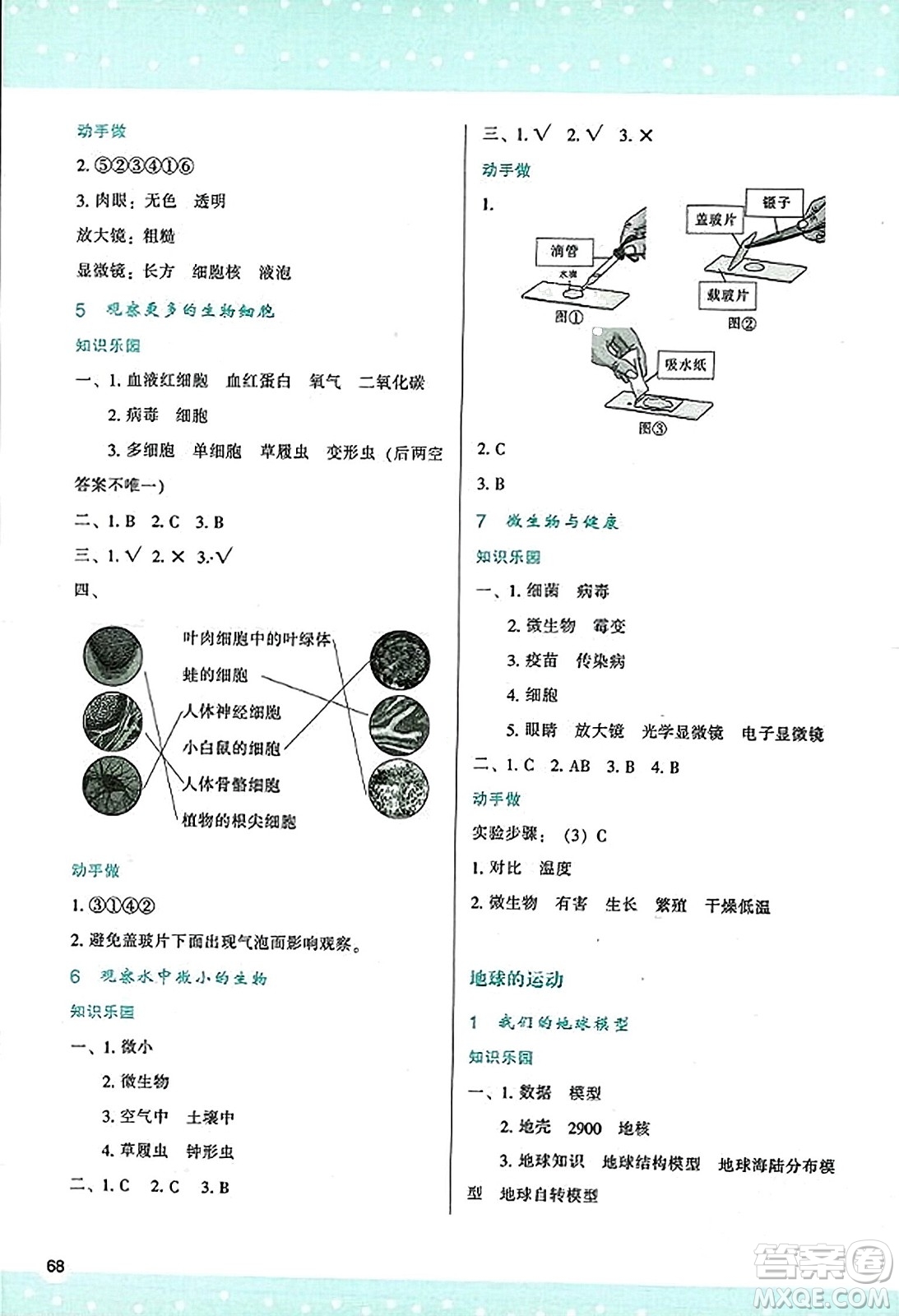 陜西人民教育出版社2023年秋學(xué)習(xí)與評(píng)價(jià)六年級(jí)科學(xué)上冊教科版答案