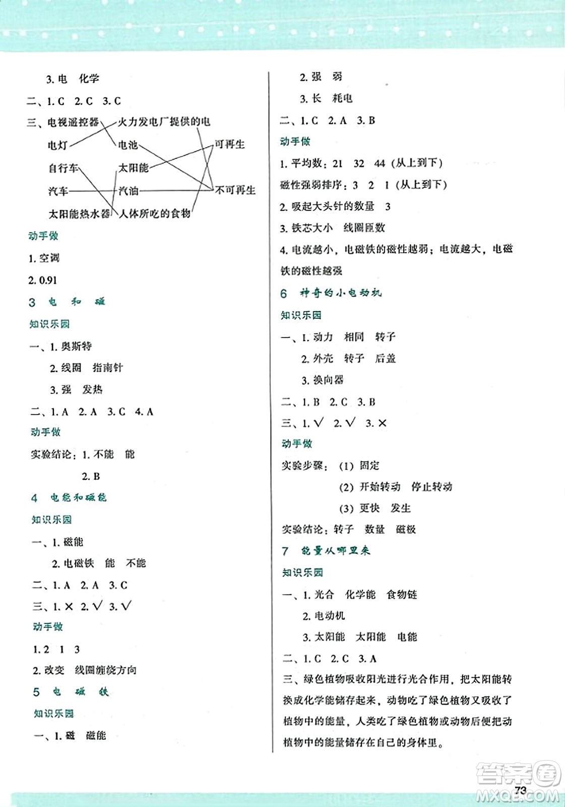 陜西人民教育出版社2023年秋學(xué)習(xí)與評(píng)價(jià)六年級(jí)科學(xué)上冊教科版答案