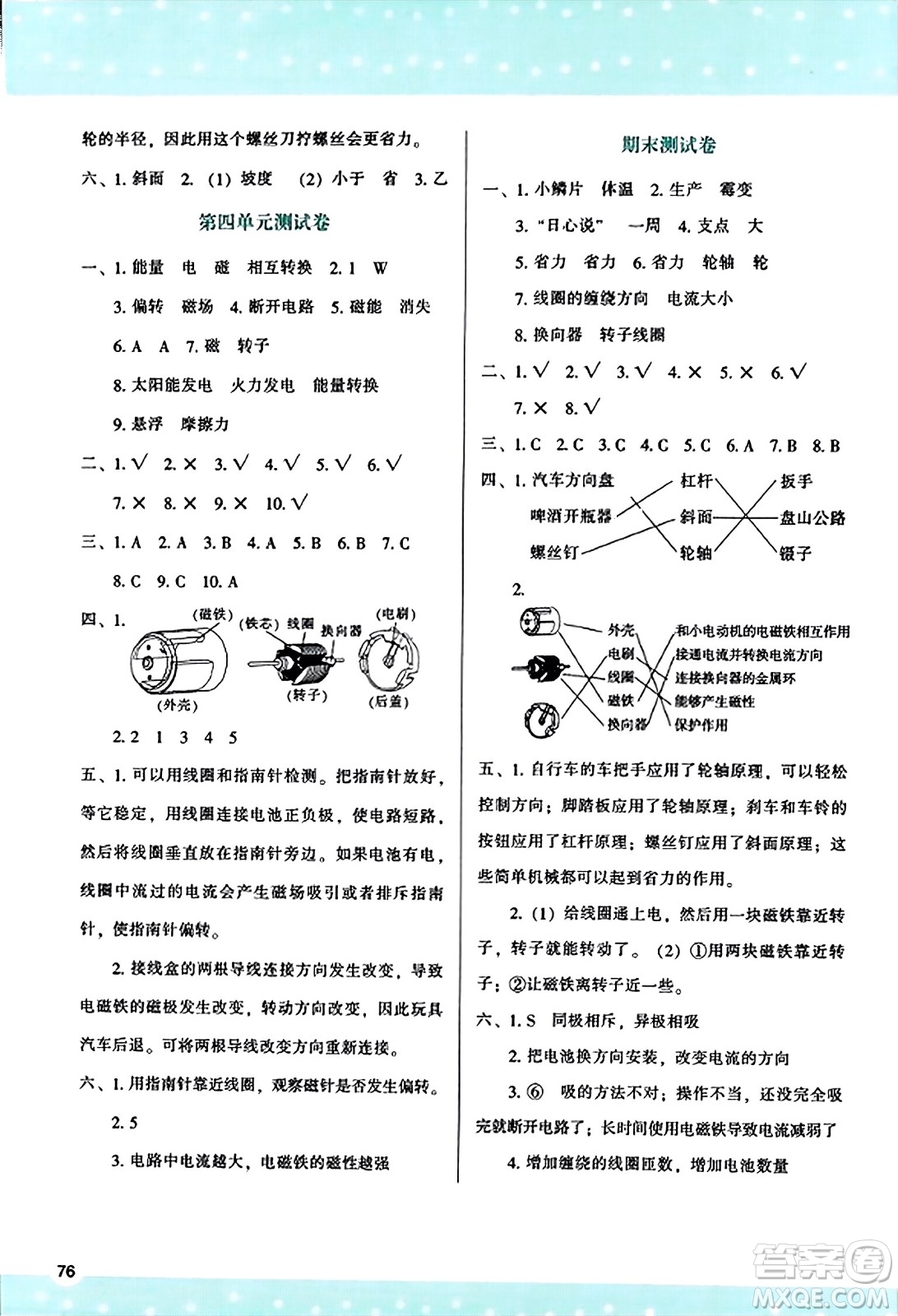 陜西人民教育出版社2023年秋學(xué)習(xí)與評(píng)價(jià)六年級(jí)科學(xué)上冊教科版答案