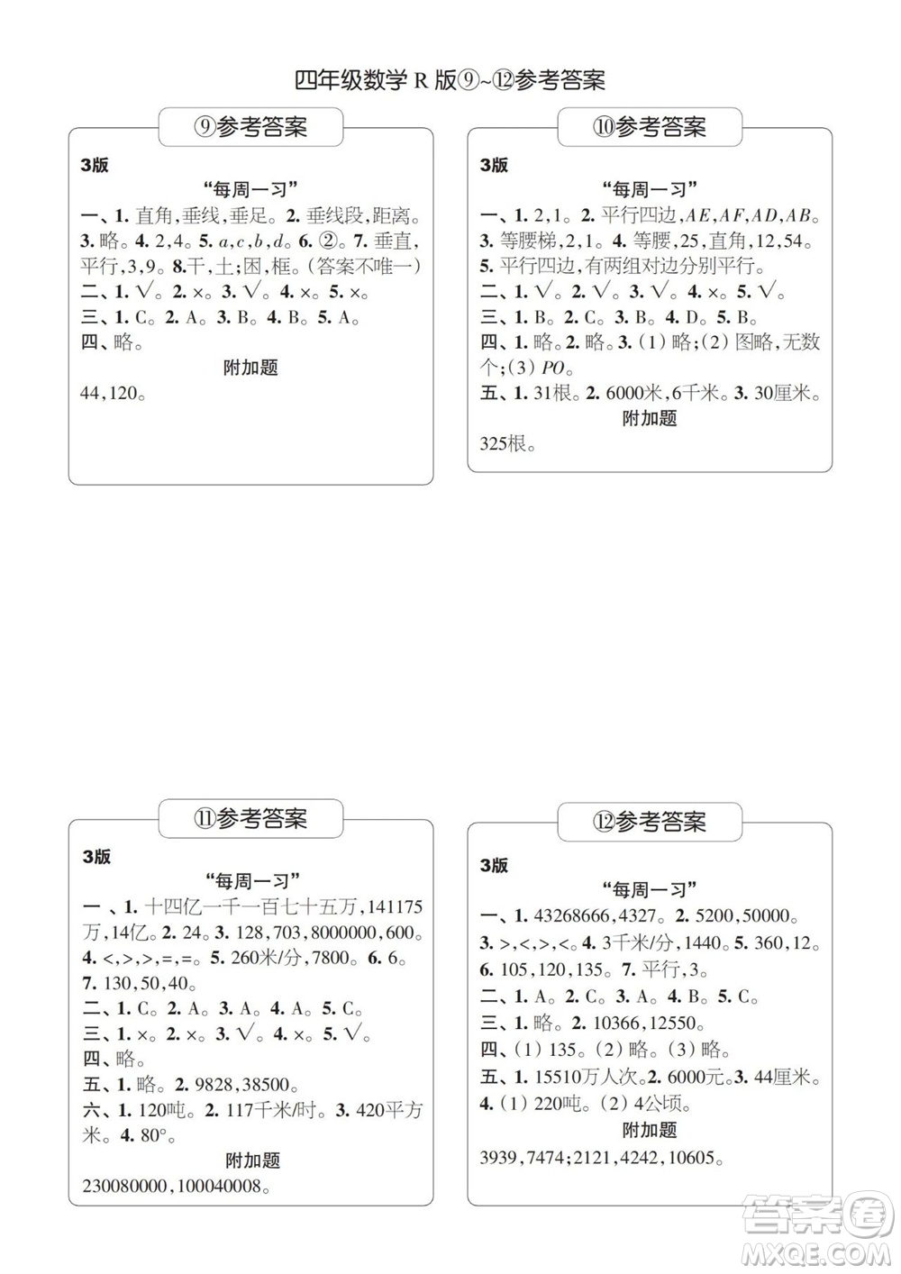 時代學(xué)習(xí)報數(shù)學(xué)周刊2023-2024學(xué)年度四年級人教版9-12期答案