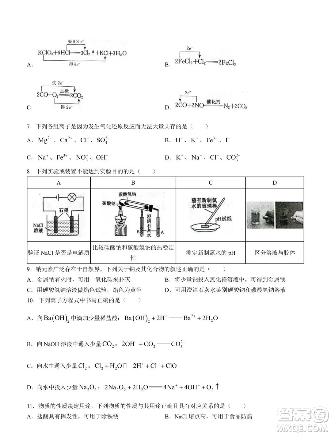 新高中創(chuàng)新聯(lián)盟TOP二十名校2023-2024學(xué)年高一上學(xué)期11月調(diào)研化學(xué)試題答案