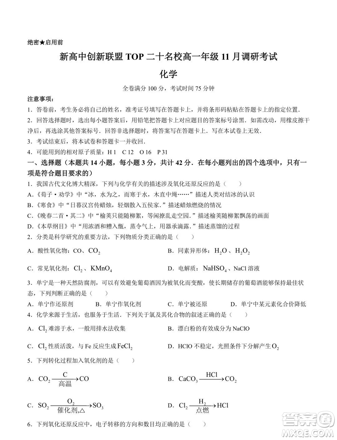 新高中創(chuàng)新聯(lián)盟TOP二十名校2023-2024學(xué)年高一上學(xué)期11月調(diào)研化學(xué)試題答案