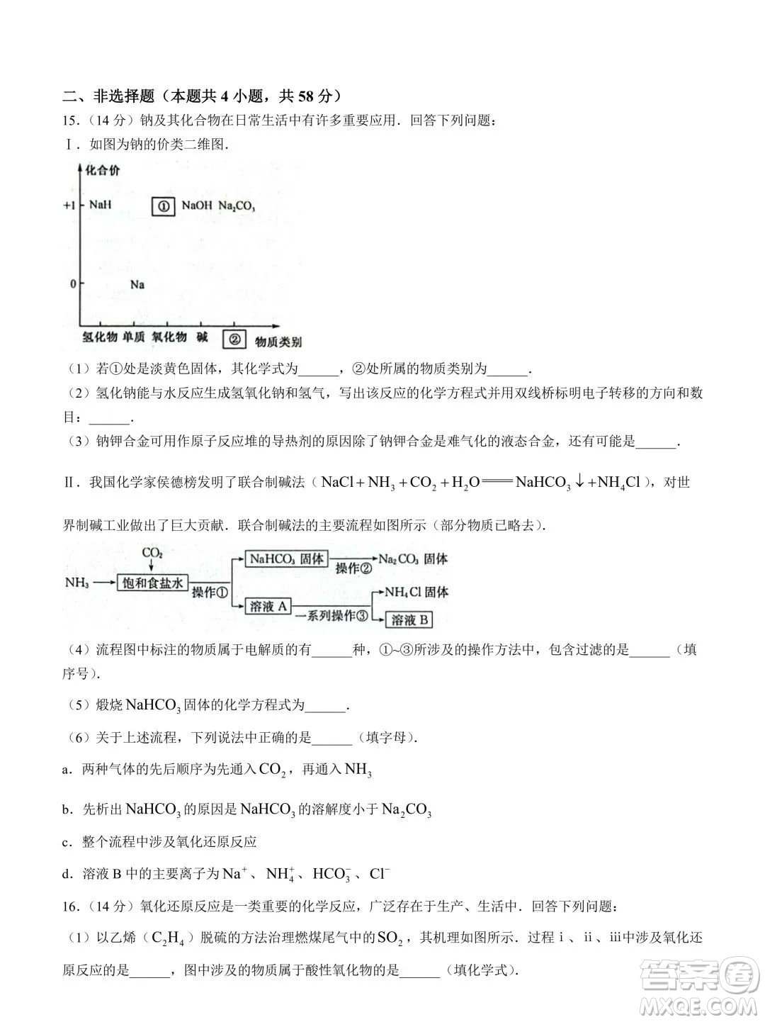 新高中創(chuàng)新聯(lián)盟TOP二十名校2023-2024學(xué)年高一上學(xué)期11月調(diào)研化學(xué)試題答案