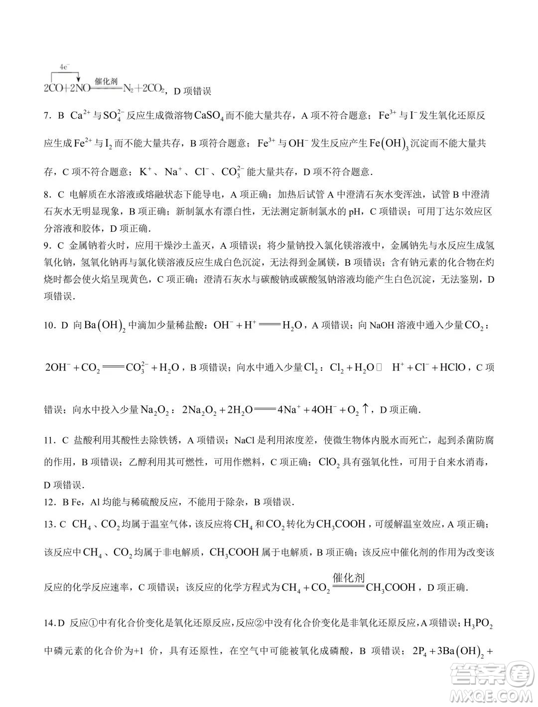 新高中創(chuàng)新聯(lián)盟TOP二十名校2023-2024學(xué)年高一上學(xué)期11月調(diào)研化學(xué)試題答案