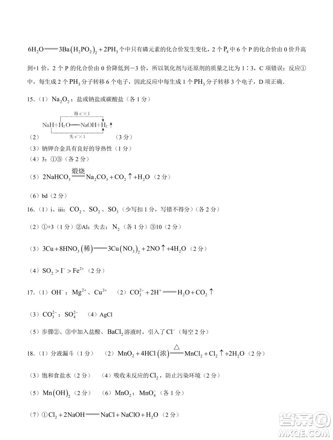 新高中創(chuàng)新聯(lián)盟TOP二十名校2023-2024學(xué)年高一上學(xué)期11月調(diào)研化學(xué)試題答案