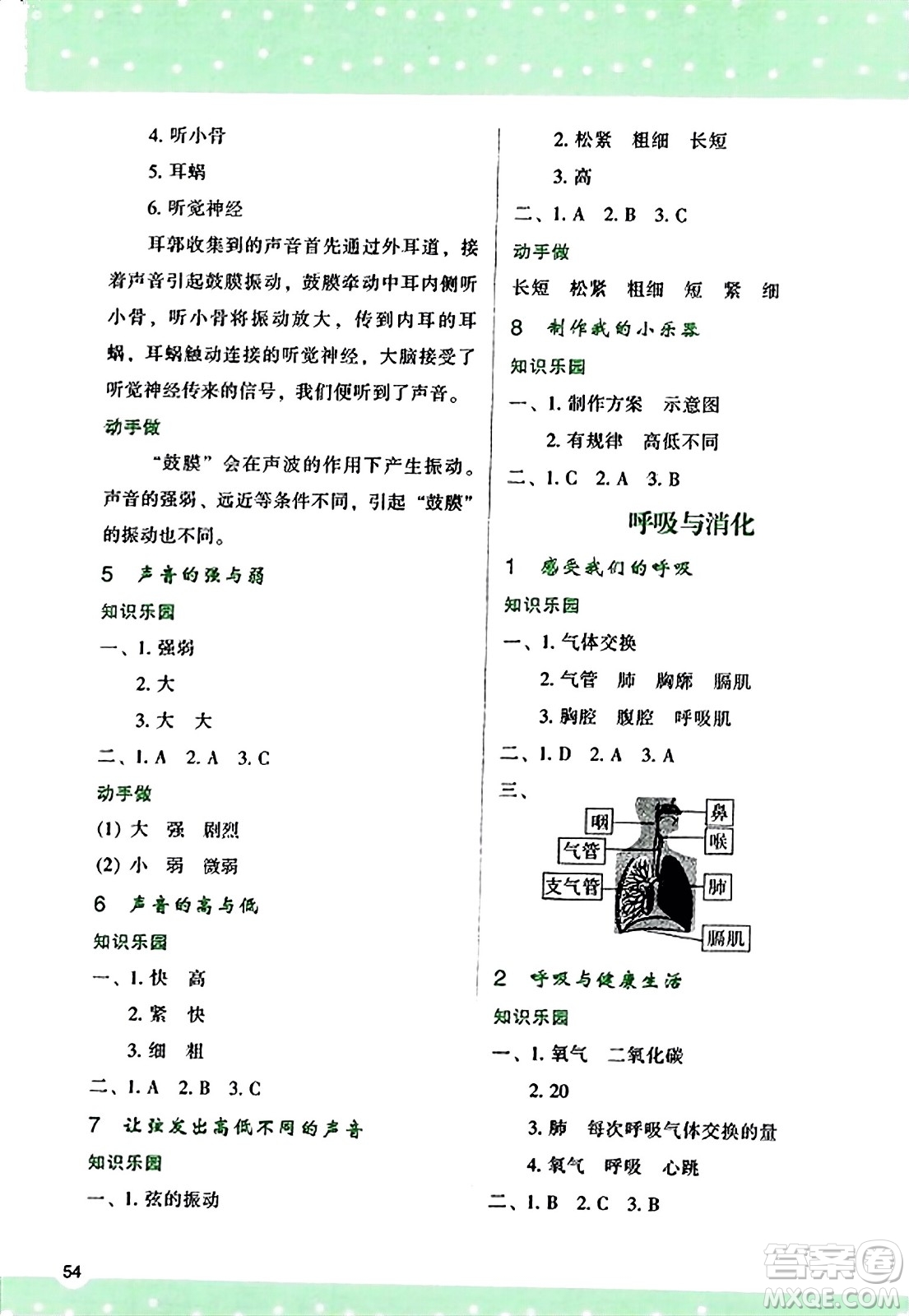 陜西人民教育出版社2023年秋學(xué)習(xí)與評(píng)價(jià)四年級(jí)科學(xué)上冊(cè)教科版答案