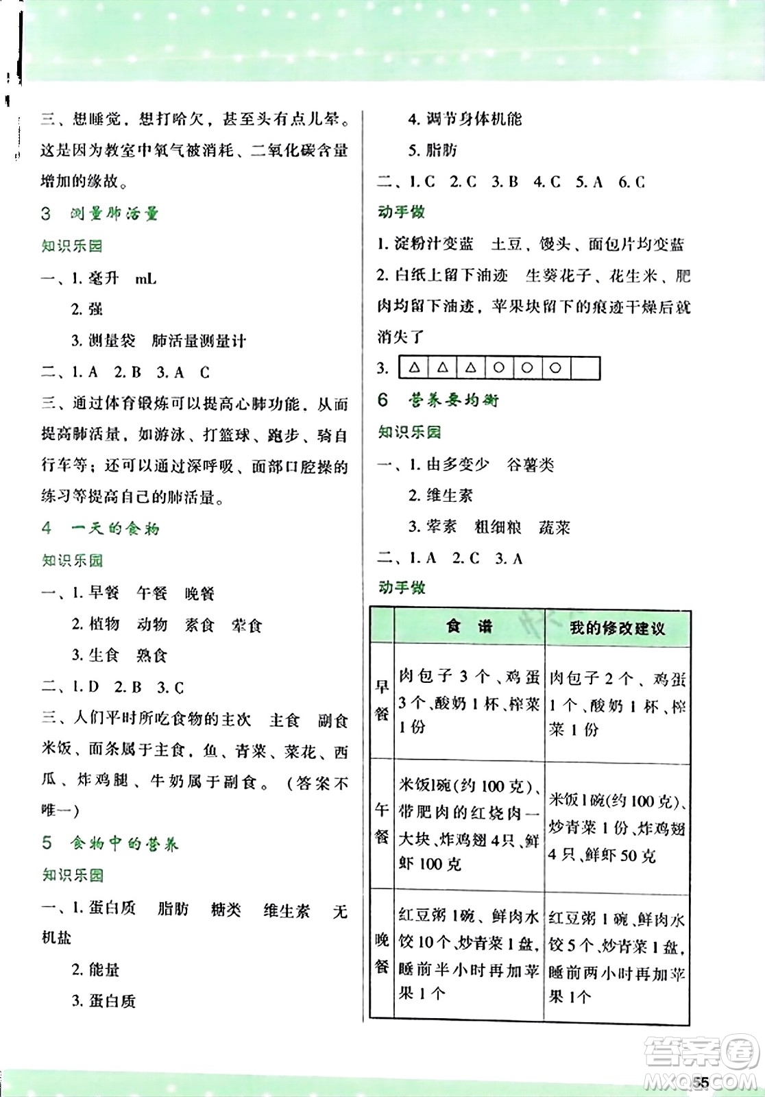 陜西人民教育出版社2023年秋學(xué)習(xí)與評(píng)價(jià)四年級(jí)科學(xué)上冊(cè)教科版答案