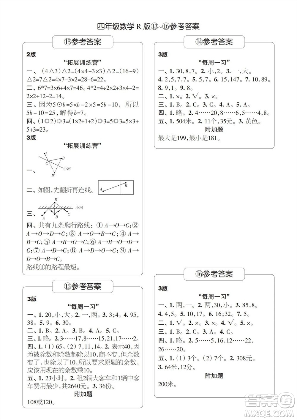 時(shí)代學(xué)習(xí)報(bào)數(shù)學(xué)周刊2023-2024學(xué)年度四年級(jí)人教版13-16期答案