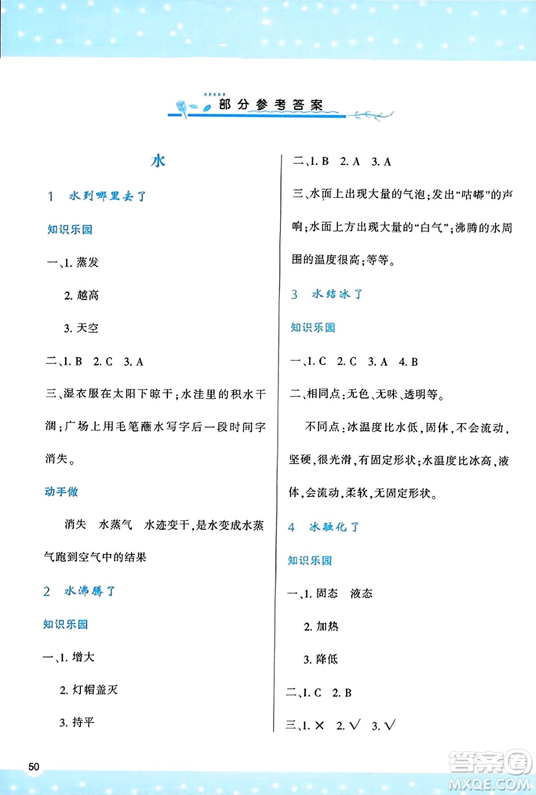 陜西人民教育出版社2023年秋學(xué)習(xí)與評價三年級科學(xué)上冊教科版答案