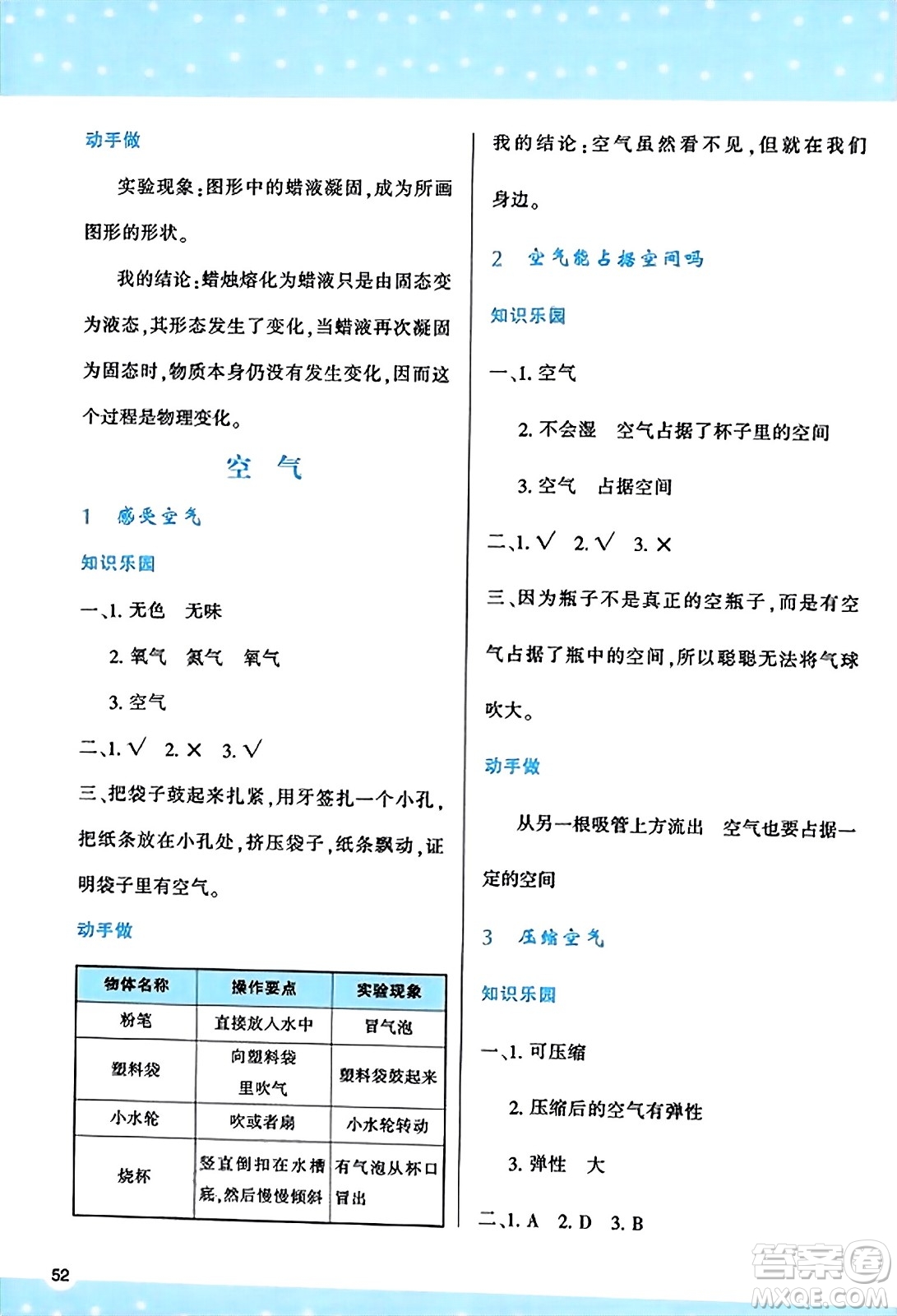 陜西人民教育出版社2023年秋學(xué)習(xí)與評價三年級科學(xué)上冊教科版答案