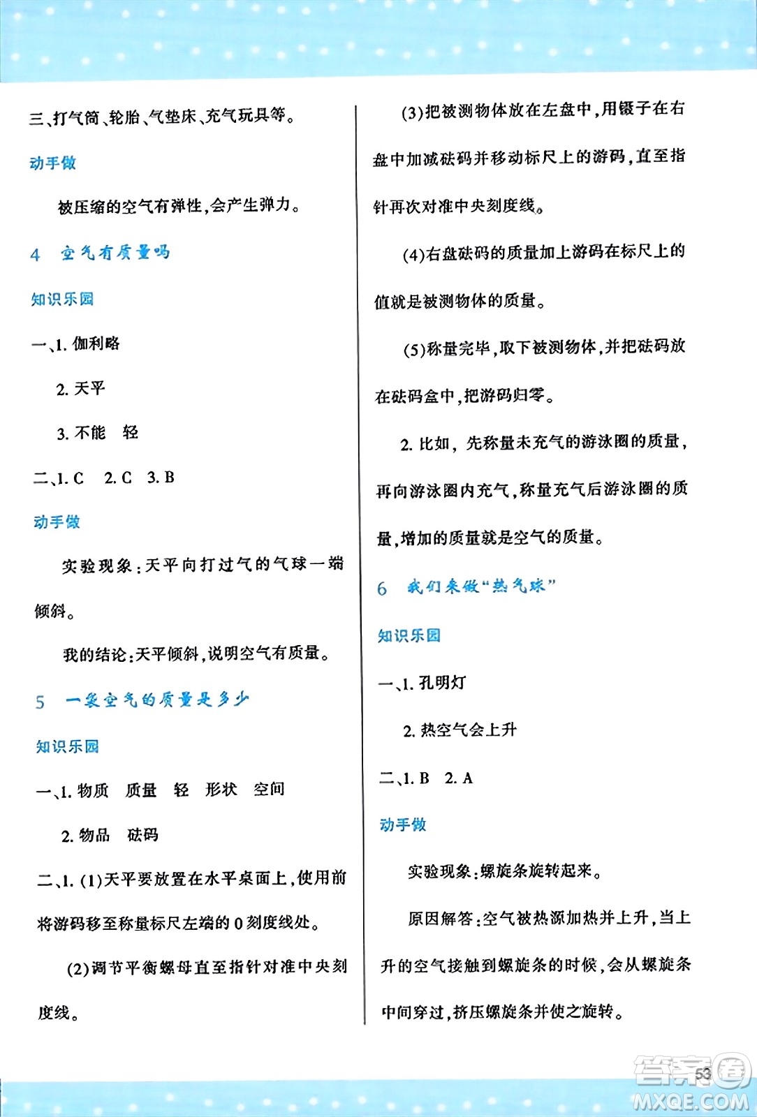 陜西人民教育出版社2023年秋學(xué)習(xí)與評價三年級科學(xué)上冊教科版答案