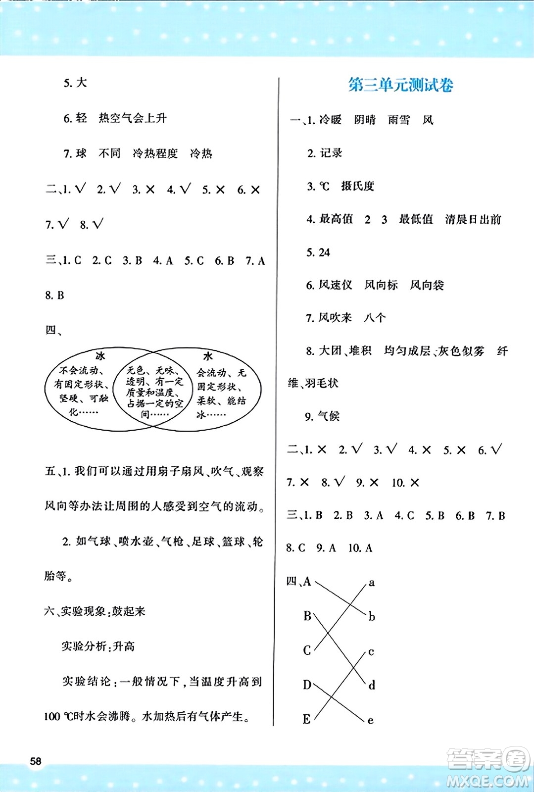 陜西人民教育出版社2023年秋學(xué)習(xí)與評價三年級科學(xué)上冊教科版答案