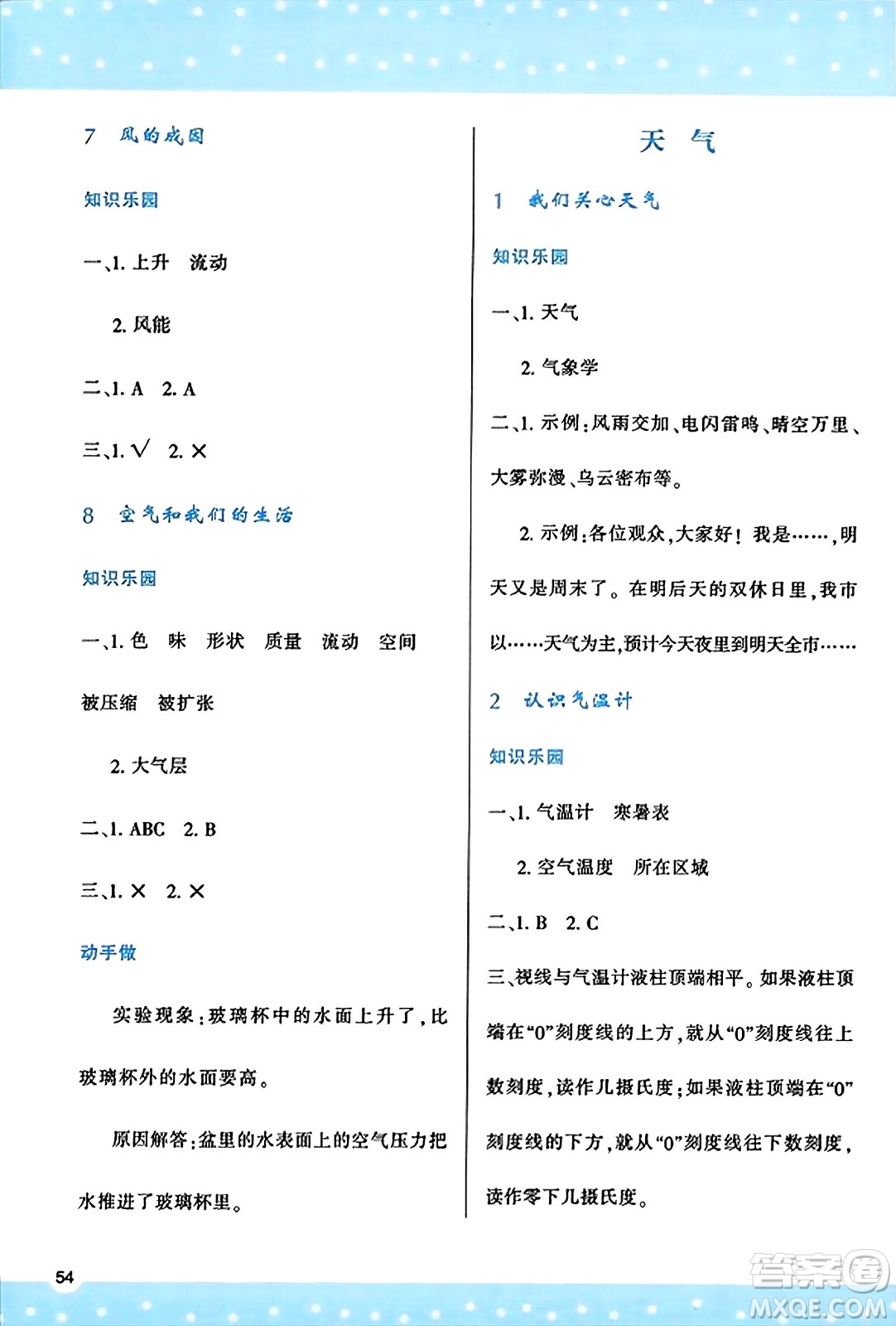 陜西人民教育出版社2023年秋學(xué)習(xí)與評價三年級科學(xué)上冊教科版答案