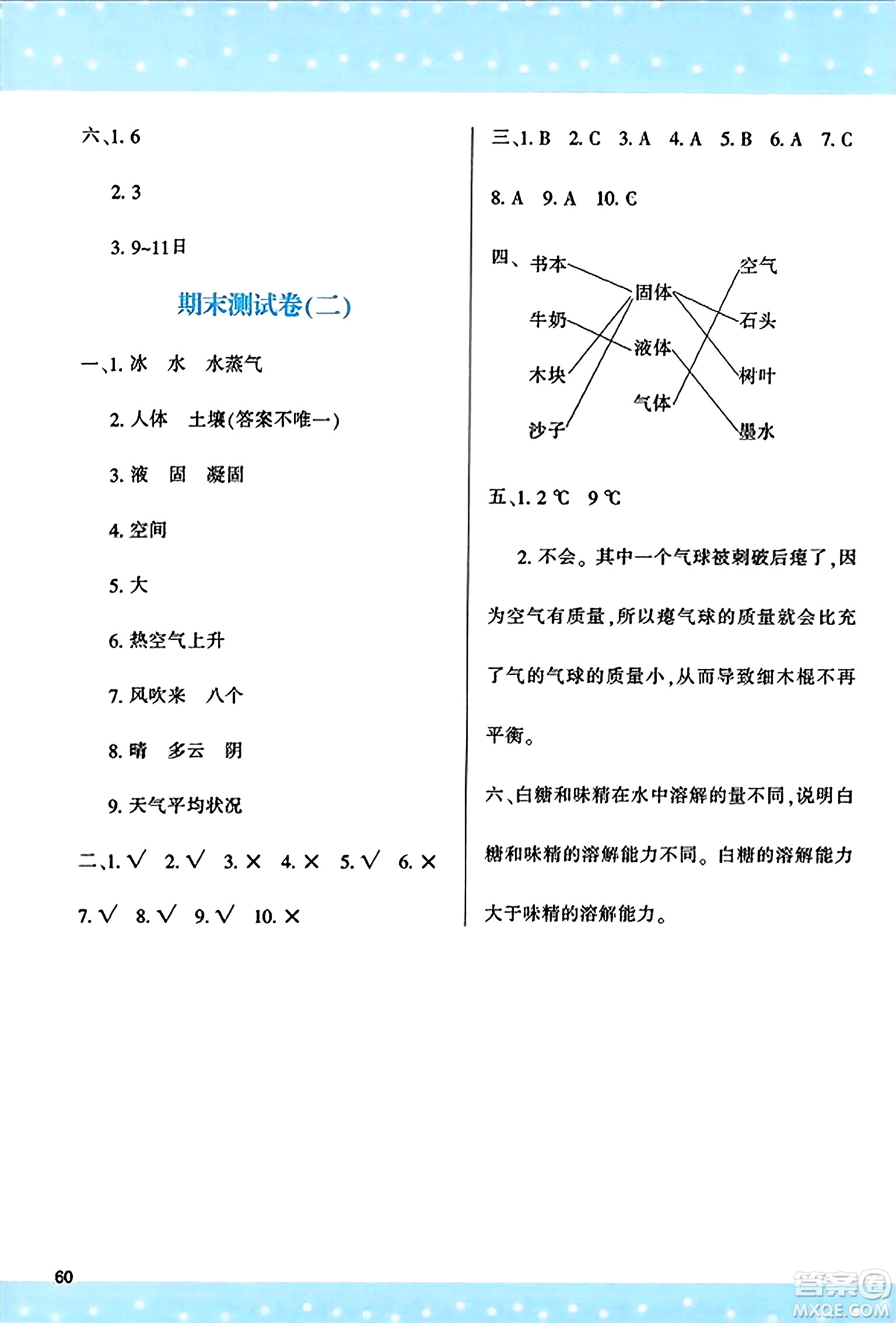 陜西人民教育出版社2023年秋學(xué)習(xí)與評價三年級科學(xué)上冊教科版答案