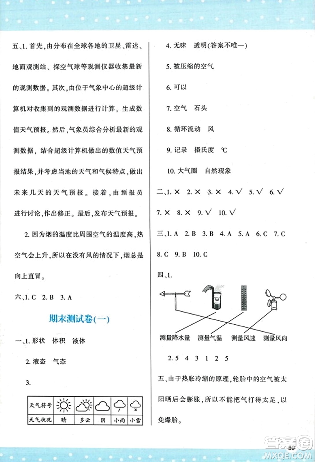 陜西人民教育出版社2023年秋學(xué)習(xí)與評價三年級科學(xué)上冊教科版答案