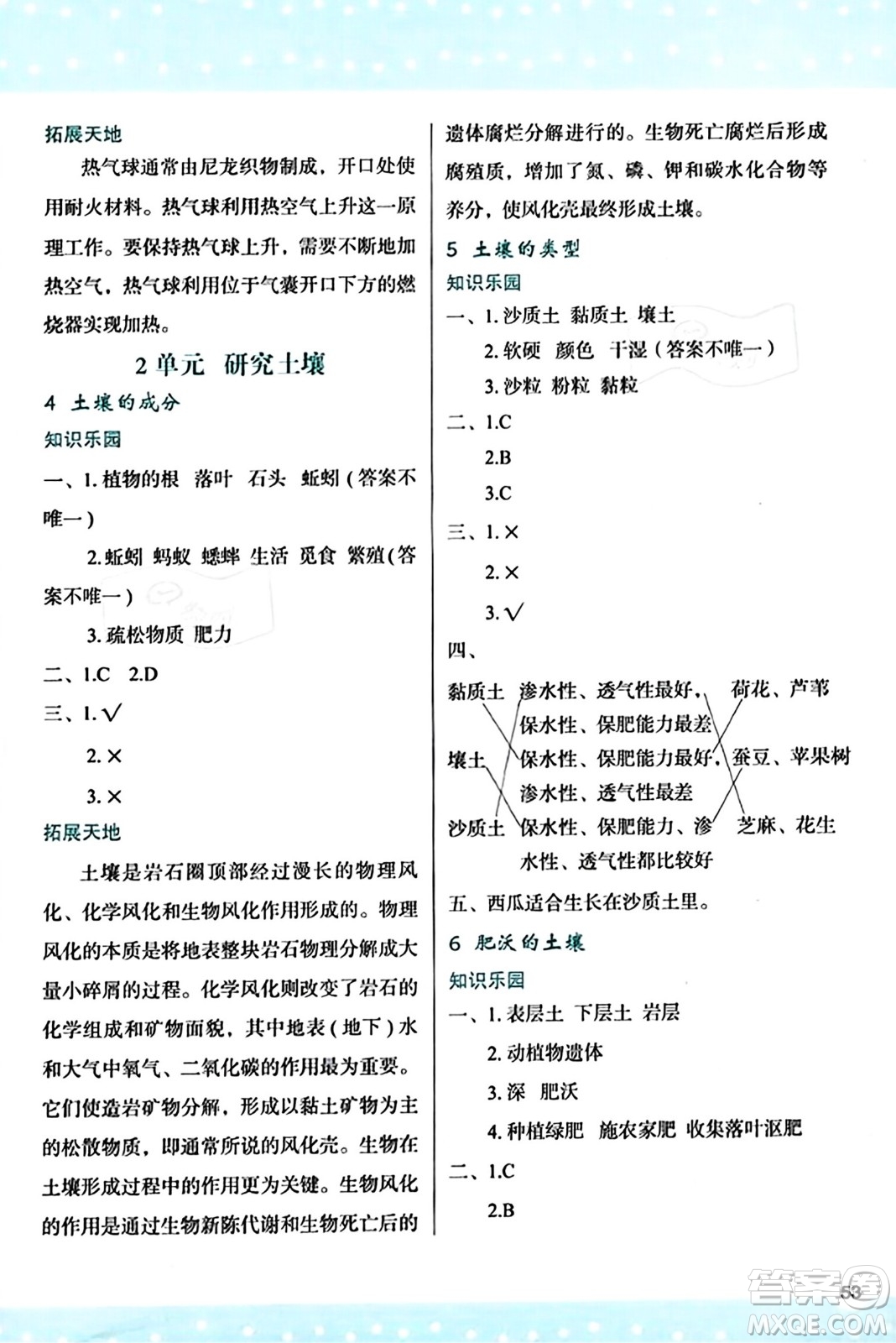 陜西人民教育出版社2023年秋學(xué)習(xí)與評價三年級科學(xué)上冊蘇教版答案