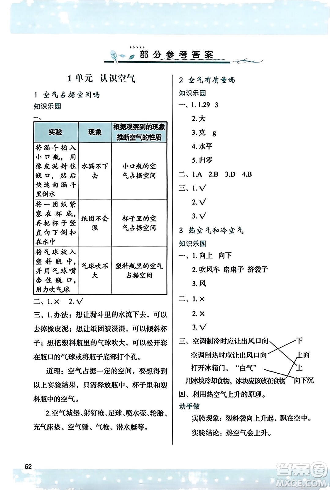 陜西人民教育出版社2023年秋學(xué)習(xí)與評價三年級科學(xué)上冊蘇教版答案