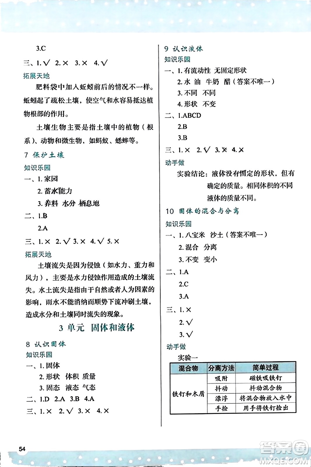 陜西人民教育出版社2023年秋學(xué)習(xí)與評價三年級科學(xué)上冊蘇教版答案