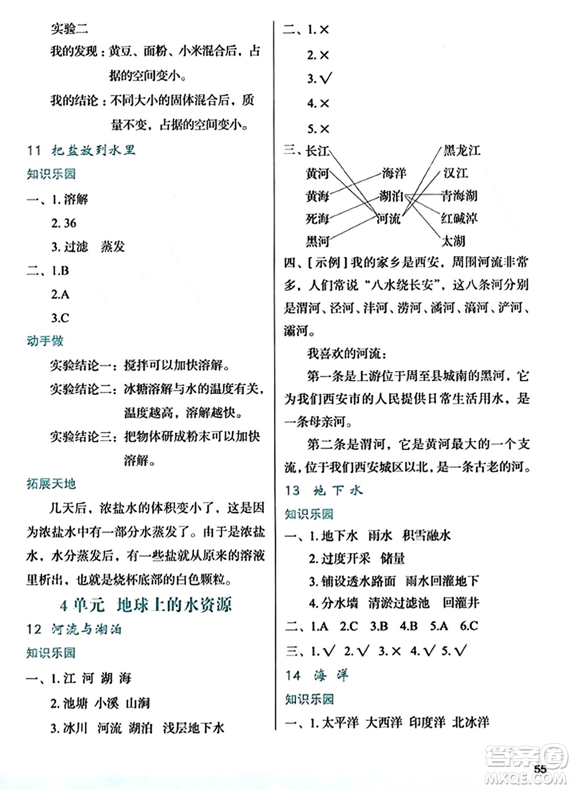 陜西人民教育出版社2023年秋學(xué)習(xí)與評價三年級科學(xué)上冊蘇教版答案