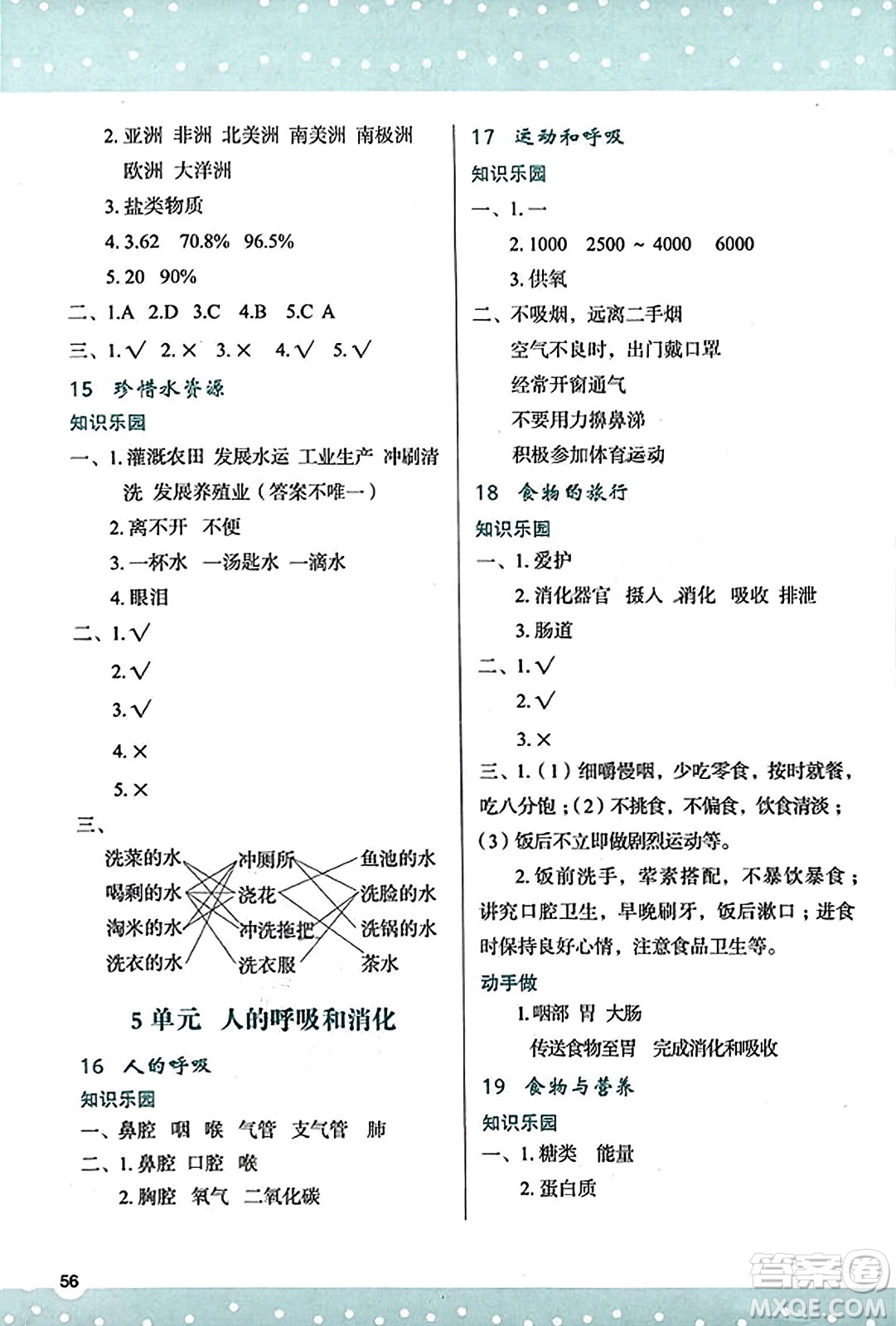 陜西人民教育出版社2023年秋學(xué)習(xí)與評價三年級科學(xué)上冊蘇教版答案