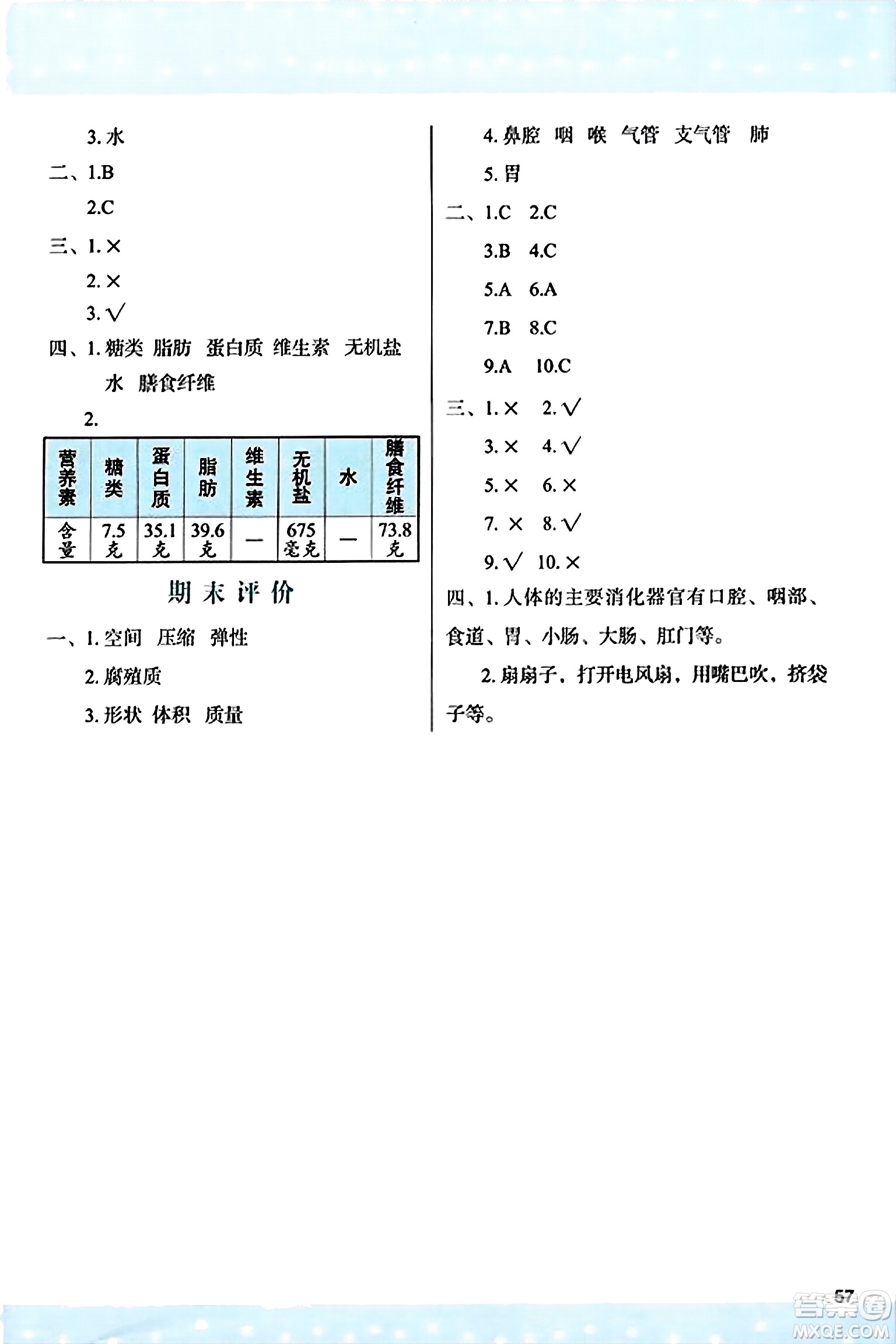 陜西人民教育出版社2023年秋學(xué)習(xí)與評價三年級科學(xué)上冊蘇教版答案