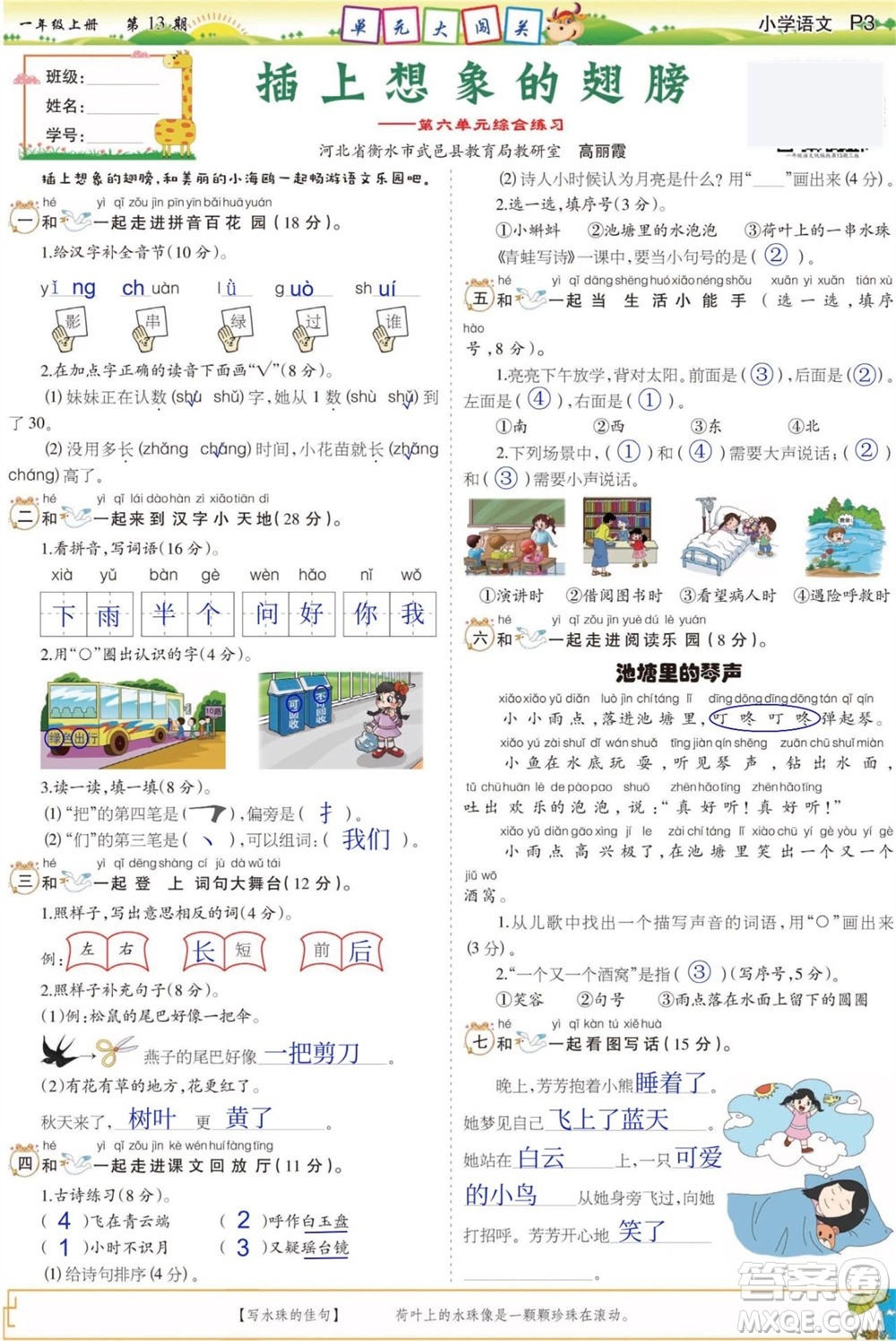 2023年秋少年智力開(kāi)發(fā)報(bào)一年級(jí)語(yǔ)文上冊(cè)人教版第13-16期答案