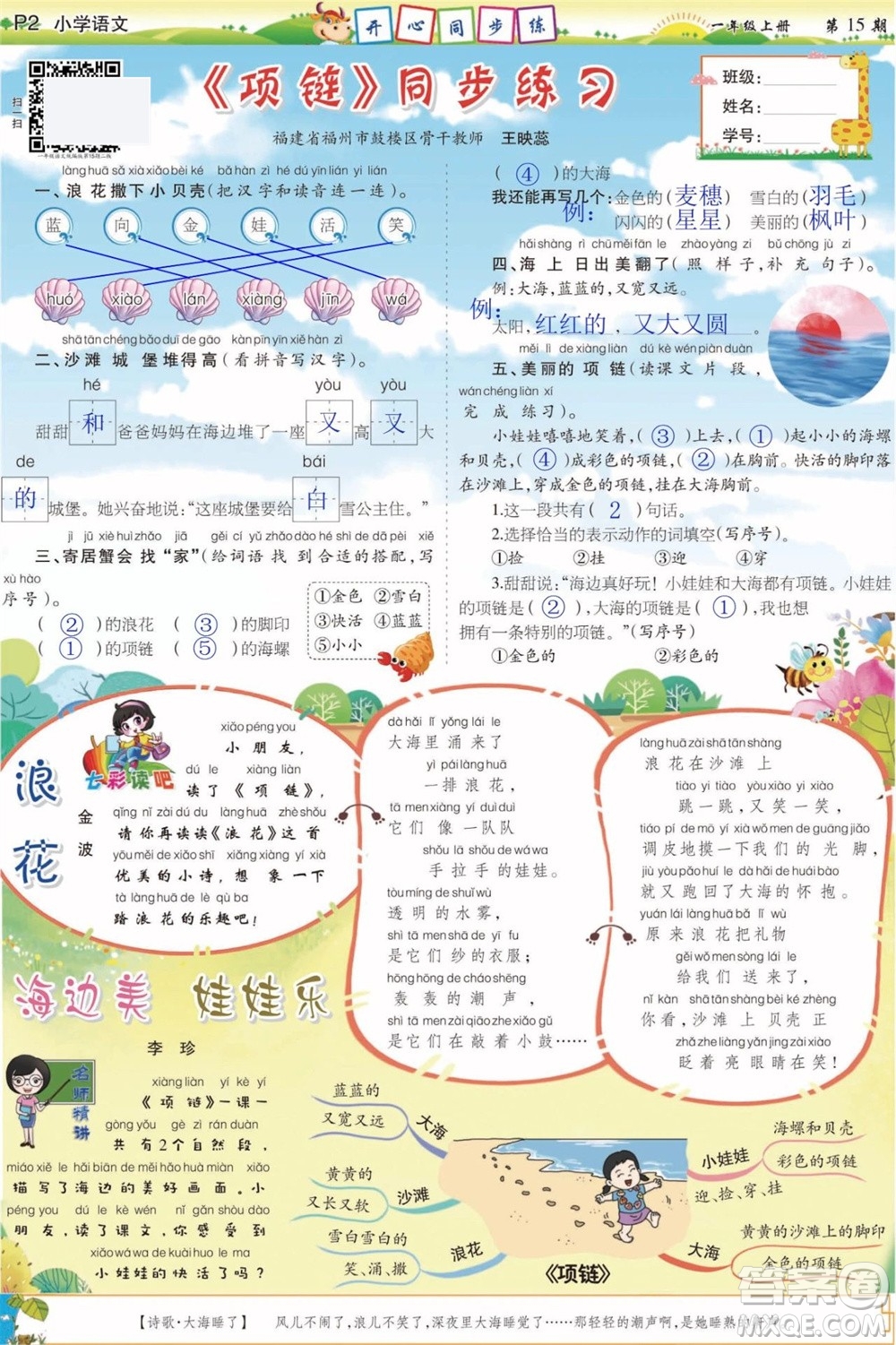 2023年秋少年智力開(kāi)發(fā)報(bào)一年級(jí)語(yǔ)文上冊(cè)人教版第13-16期答案