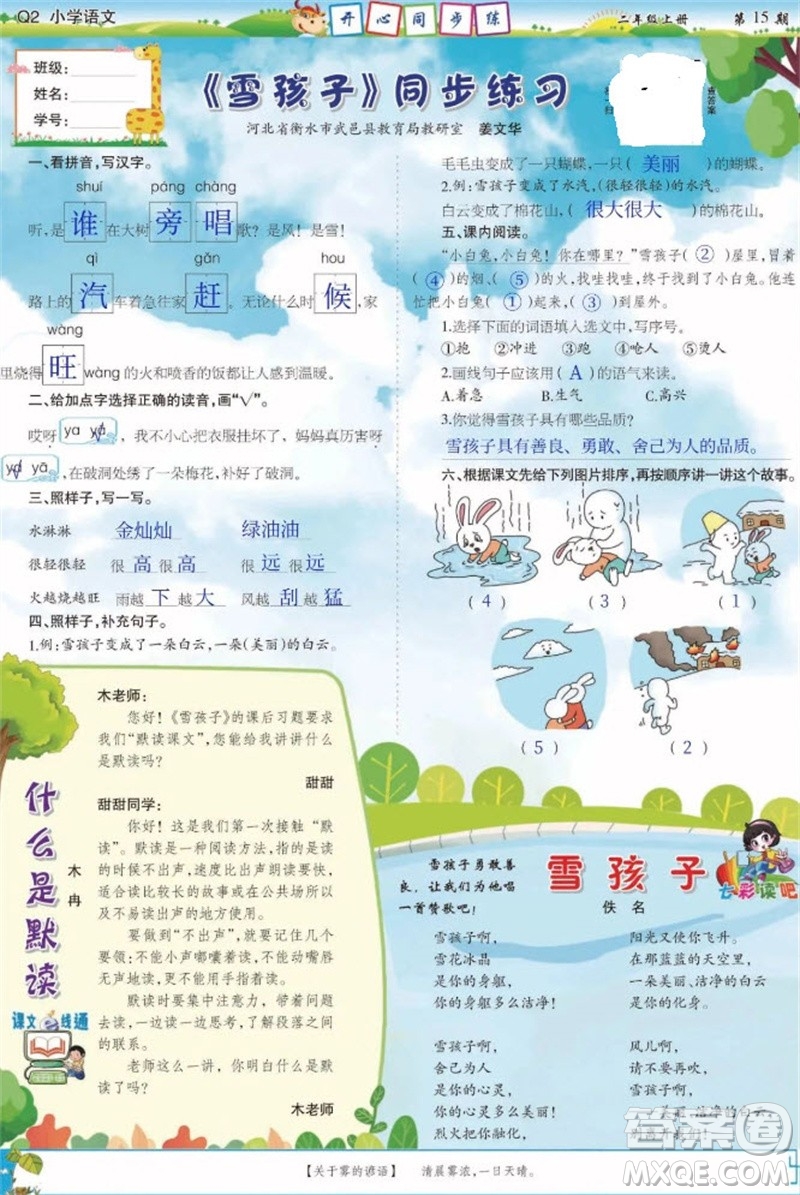 2023年秋少年智力開(kāi)發(fā)報(bào)二年級(jí)語(yǔ)文上冊(cè)人教版第13-16期答案