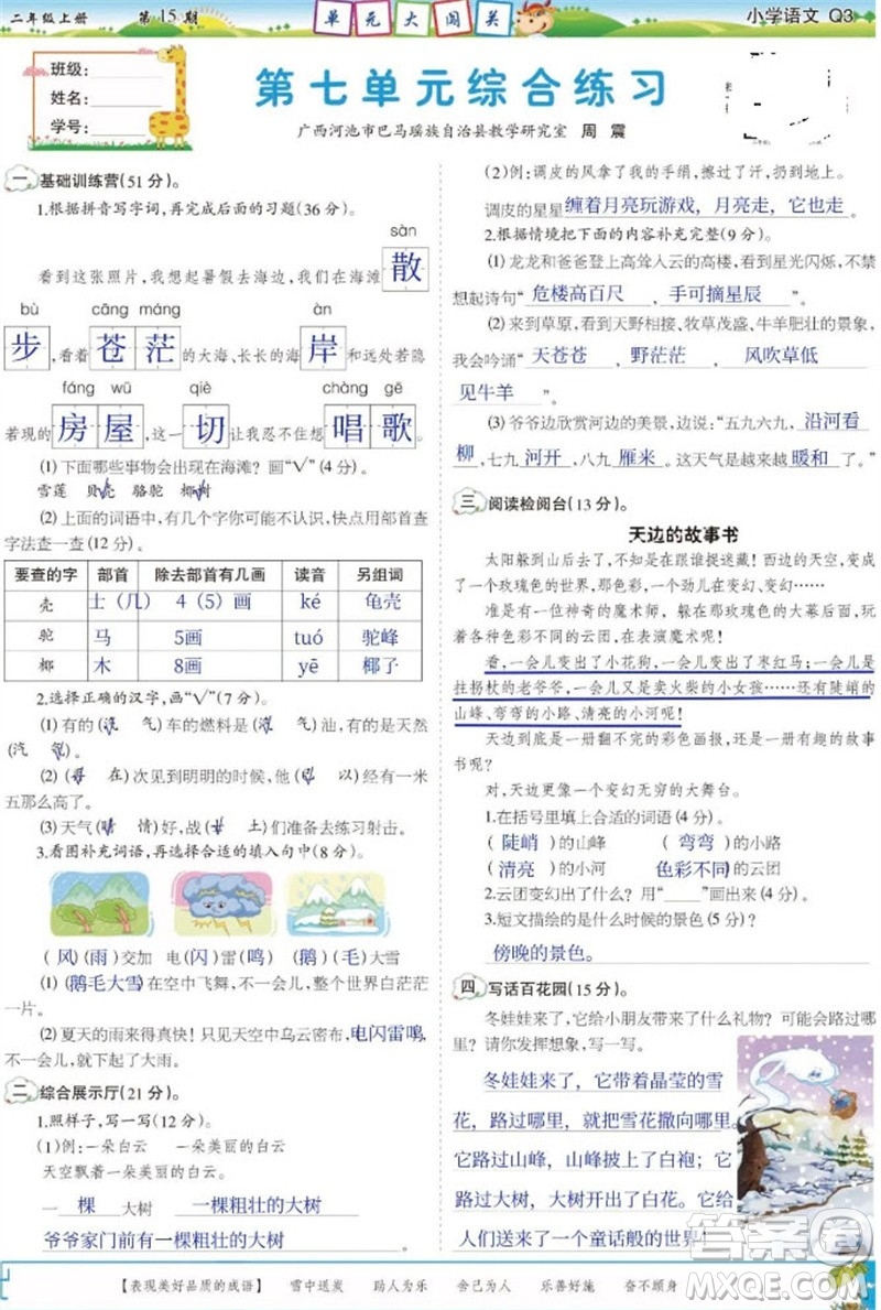 2023年秋少年智力開(kāi)發(fā)報(bào)二年級(jí)語(yǔ)文上冊(cè)人教版第13-16期答案