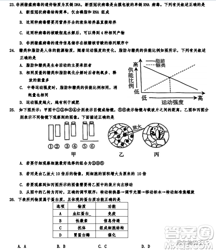 天津市河西區(qū)2023-2024高一上期中考試生物試題及答案